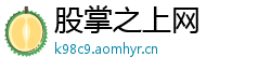 股掌之上网